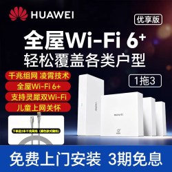 华为 q7子母路由器网线版千兆端口ap面板家用全屋覆盖无线wifi6路由器大户型别墅poe电力线Q6网线版mesh组网