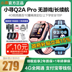 小寻 防水4G全网通 儿童电话手表
