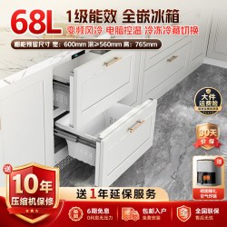 尊贵 BC/BD-68WQB 变频风冷 68L 嵌入式卧式冷冻冰箱