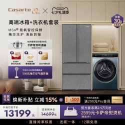 卡萨帝 揽光冰洗套装制冰法式双开门零嵌冰箱10kg变频LB洗衣机烘干