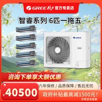 格力 智睿II代系列 家用中央空调  一拖五 6匹