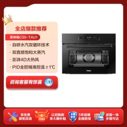 海尔 蒸烤一体机嵌入式蒸烤箱TAU1家用旗舰电蒸箱