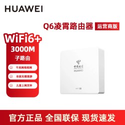 华为 Q6子母路由器网线版全屋覆盖无线面板家用wifi6千兆端口大户型poe电力线mesh覆盖别墅一拖三电信运营商版