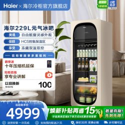 海尔 新品海尔229升元气冰吧小型冷藏保鲜家用客厅茶叶饮料柜冷冻冰箱