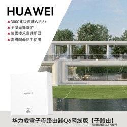 华为 凌霄子母路由Q7网线版子路由WiFi7路由器一拖三星闪网关高速千兆穿墙王大户型别墅全屋无线覆盖mesh组网