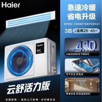 移动端：海尔 净省电Plus系列 KFRd-75NW/7CEQZ81U1 一级能效风管机 大3匹