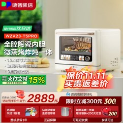 德普 凯信微蒸烤一体机小吐司T5 PRO23L容量陶瓷内胆上下独立控温