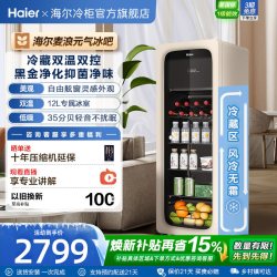 海尔 双温暖藏 冷藏柜  象牙米 133L