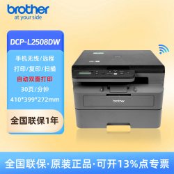 兄弟 顺丰 兄弟2548/2508DW高速黑白激光打印机复印扫描一体机小型手机无线wifi自动双面打印A4纸办公2628DW 1218W