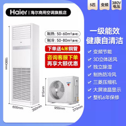 海尔 KFRd-120LW/7YAF81 一级能效 5匹立柜式空调