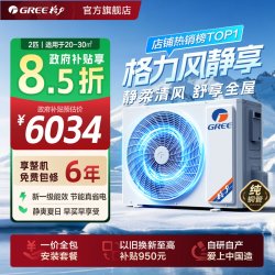 格力 2匹风静享中央空调一级能效静音纯铜管一价全包 精工安装