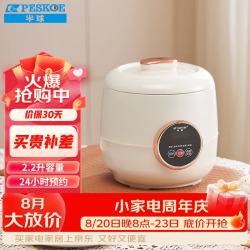 Peskoe 电饭煲 小功率宿舍电饭锅 小容量智能2-3人电饭煲 2.2升容量 智能预约 HHD322G