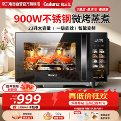 格兰仕 微波炉烤箱一体机不锈钢内胆家用23升大容量变频光波炉一级能效平板式微烤一体机