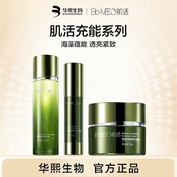 今日必买：肌活 BM肌活蕴能焕颜充能精华水乳面霜套组