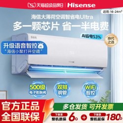 海信 信大薄荷空调智省电Ultra语音控制纯铜管大风量