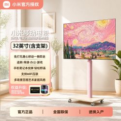 小米 REDMI可移动电视自由升降4k樱花粉落地屏客厅卧室小爱语音