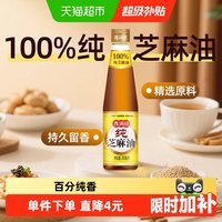 移动端、88VIP：香满园 纯芝麻油 350ml