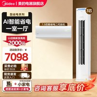 美的 酷省电空调套装柜挂机新一级能效家用三室一厅两室官方旗舰店