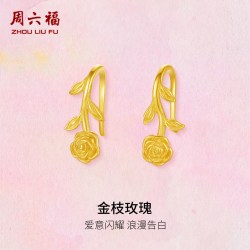 周六福 黄金计价5G足金耳钉浪漫金枝玫瑰耳饰玫瑰庄园系列七夕礼物