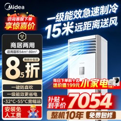 美的 中央空调 5匹柜式空调 商用柜机立式 一级能效冷暖380V RFD-120LW/BSDN8Y-PA401(1)A 京配 5匹 一级能效 超级省电王京仓配送