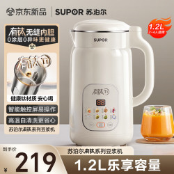 苏泊尔 豆浆机钛破壁机全自动清洗免煮家用多功能料理机