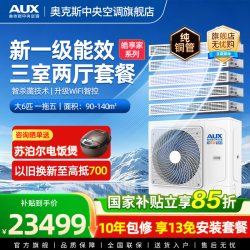 奥克斯 一拖五大6匹家用中央空调变频三室两厅多联机