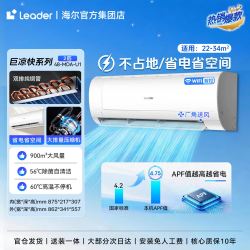 海尔 大挂机】海尔空调2匹3匹家用客厅一级能效变频节能冷暖统帅旗舰店