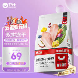 卫仕 食荟FD系列 鸡肉味全犬全阶段狗粮 2.5kg