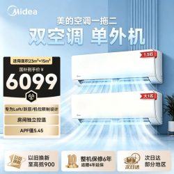 美的 空调一拖二挂机空调大1.5匹一级能效2匹变频冷暖家用卧室空调