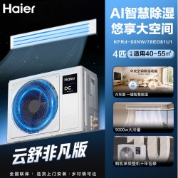 海尔 中央空调云舒非凡4匹风管机家用一拖一客厅智能变频一级能效