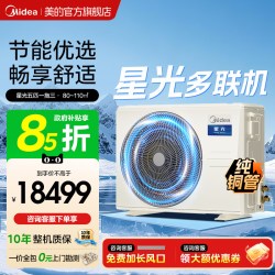 美的 多联机系列 MDS 中央空调 一拖三