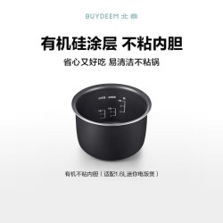 北鼎 不锈钢内胆耐磨加厚聚能不粘0涂层内胆1.6/3/4.6L