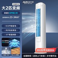 奥克斯 空调大3匹新一级圆柱立式柜机冷暖2p家用客厅省电侠落地式
