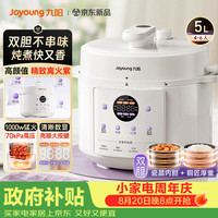 九阳 5L大容量4-5人瓷晶内胆电压力锅压力煲智能电高压锅智能预约电饭锅Y-50C10