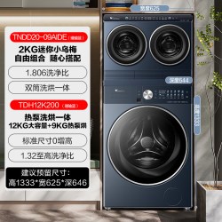 小天鹅 [小天鹅洗衣房]小天鹅三筒分区洗12公斤热泵洗烘一体洗衣机三筒套