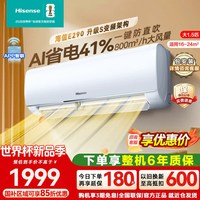 海信 空调AI省电大1.5匹空调新一级能效AI省电家用空调纯铜管空调