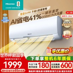 海信 空调AI省电大1.5匹空调新一级能效AI省电家用空调纯铜管空调