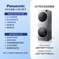 移动端：Panasonic 阿尔法 ALPHA系列 XQG130-P5+FDC-H5 热泵洗烘套装 GT银