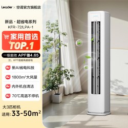 海尔 空调3匹2匹家用一级能效变频统帅立式客厅冷暖柜机