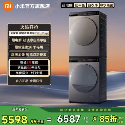 米家 小米米家洗烘套装Pro滚筒10kg+热泵烘干机10kg真丝