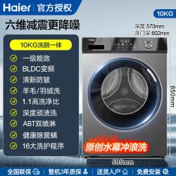 海尔 统帅12公斤滚筒变频洗衣机家用全自动节能除菌螨10kg洗烘一体