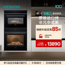 西门子 智魔方嵌入式蒸烤套装智能大容量自清洁电烤箱蒸箱272+9J0