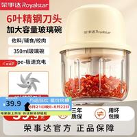 荣事达 绞肉机电动拉蒜器家用捣蒜器蒜末搅碎器蒜蓉神器蒜泥打蒜器小型搅蒜器 全能绞-玻璃碗 0.35L