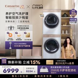 卡萨帝 揽光系列 C1 D10W5ELU1+CGY 10FW5EU1 热泵洗烘套装
