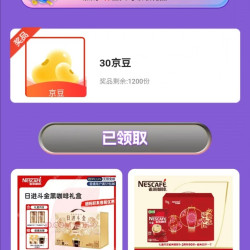 京东雀巢（Nestle）咖啡京东自营旗舰店，加购30京豆