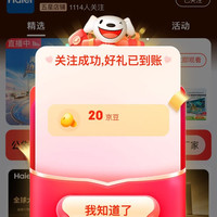 【京东海尔电视官方旗舰店关注20京豆