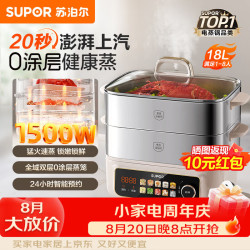 苏泊尔 电蒸锅家用不锈钢0涂层猛火20秒澎湃上汽速蒸双层蒸锅隔水炖一体多功能