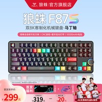 狼蛛 F87S机械键盘客制化无线三模蓝牙gasket结构电竞游戏专用