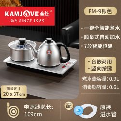 金灶 F9手柄全自动上水电热水壶茶台烧水壶保温一体泡茶专用电茶炉