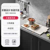 移动端：摩飞 折叠暖菜板保温家用长方形多功能智能热饭垫热牛奶冬季热菜板